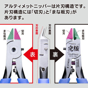 GodHand Ultimate Nipper features a single-blade structure for cleaner cuts.