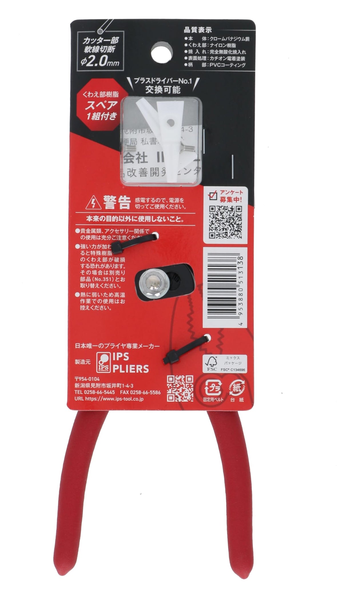 Igarashi Plyer IPS SH-165S for RC car repair with tiny parts.