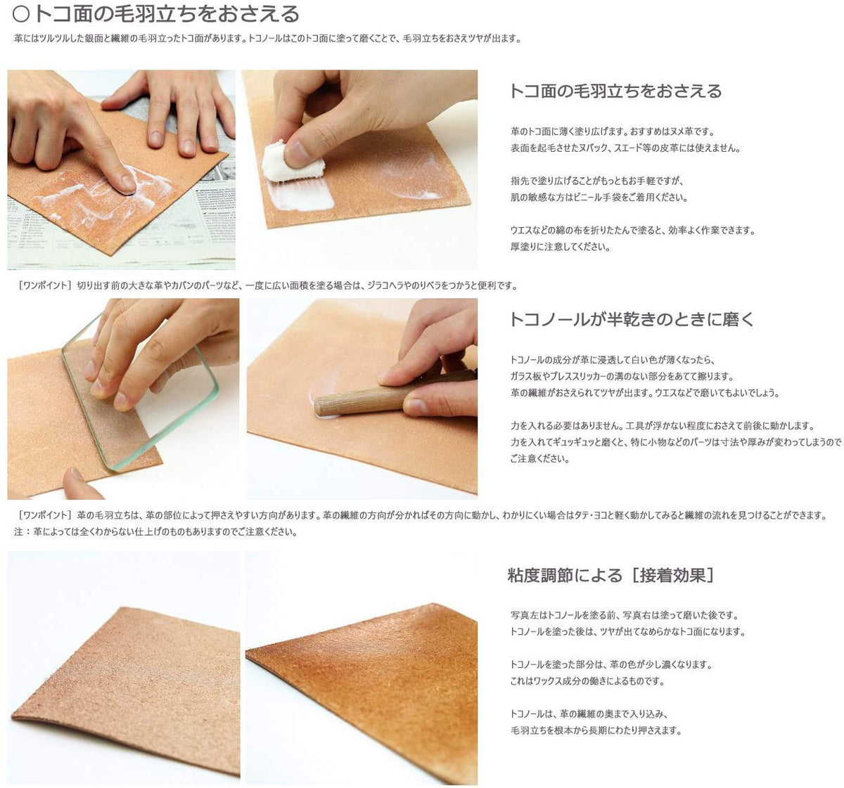 Seiwa Tokonole dirt-protection image highlights long-lasting leather defense.